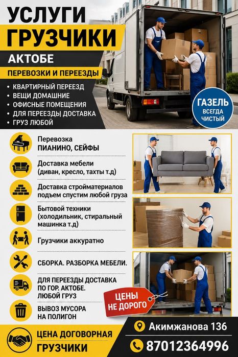 Профициональные услуги грузчики