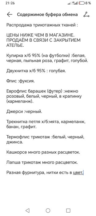 Распродажа тканей трикотаж Турция