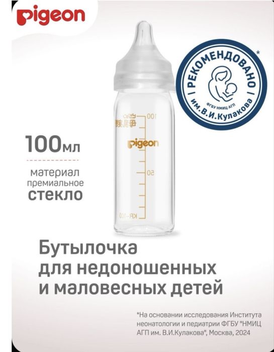 Pigeon бутылочка для маловесных детей