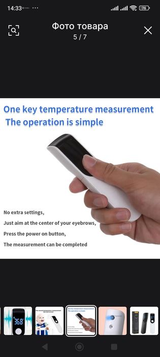 Градусник термометр бесконтактный