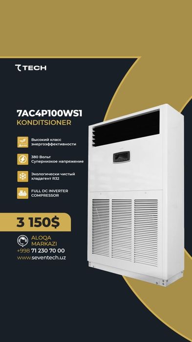 Кондиционер  7tech 7теч
