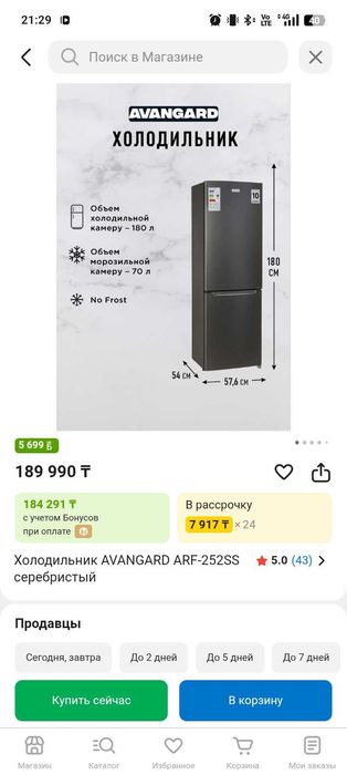 Холодильник новая