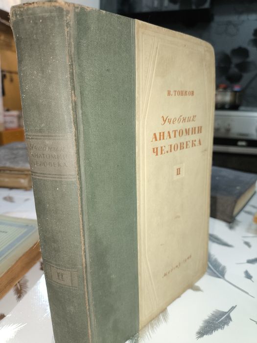 Антикварная книга анатомия человека