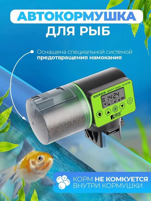 Автокормушка для рыб, для аквариума