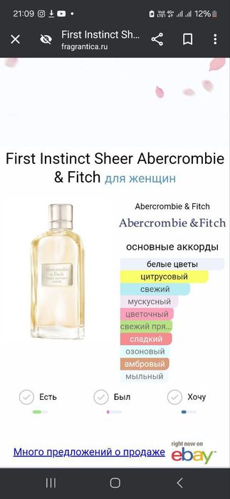 Abercrombie&Fitch остаток от 100 мл. Оригинал!