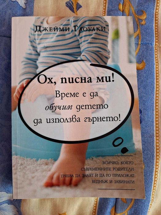 Книга Ох писна ми!