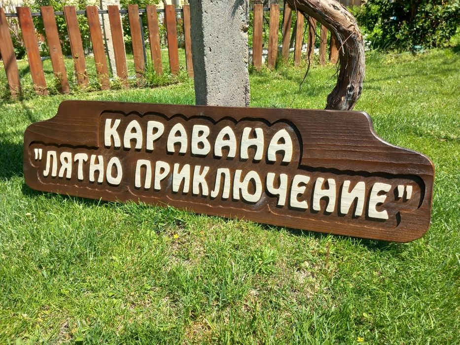 Дървени табели Арт пана