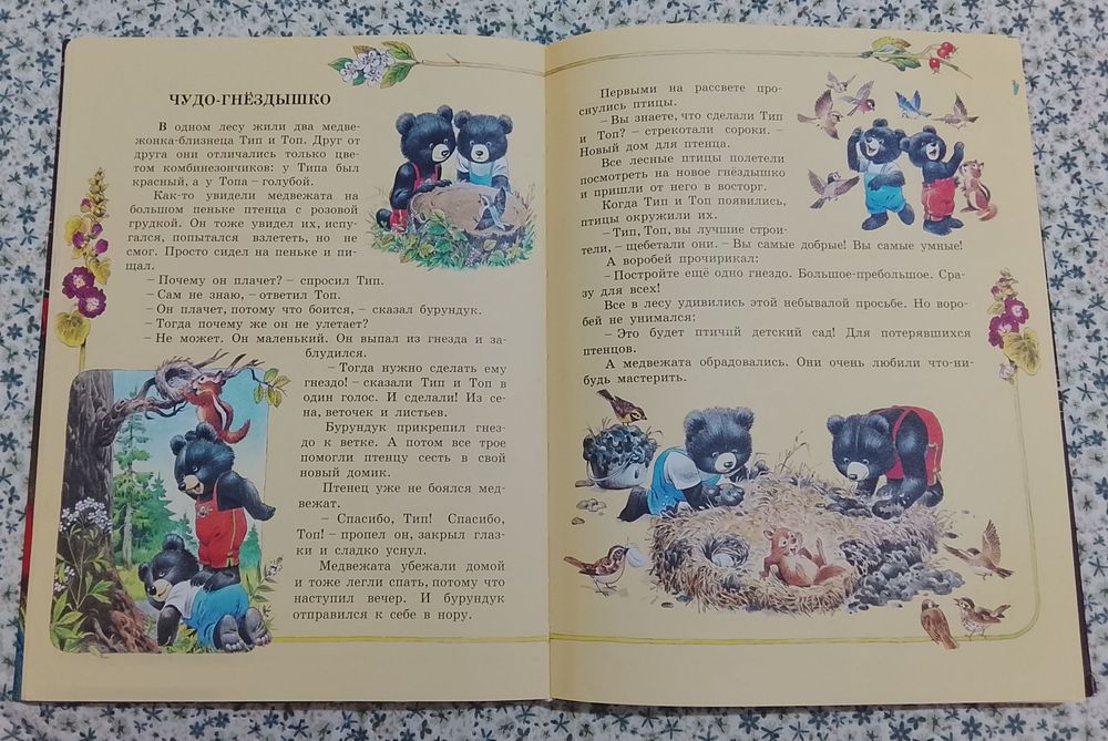Книга «Самые любимые сказки»