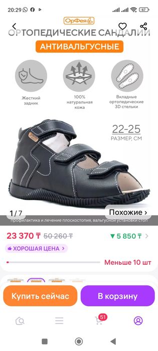 Сандали ортопедические р. 37