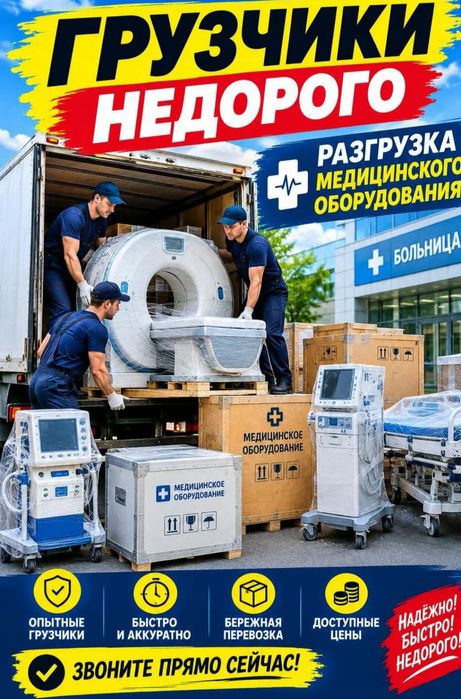 Услуги Грузчиков и Газель