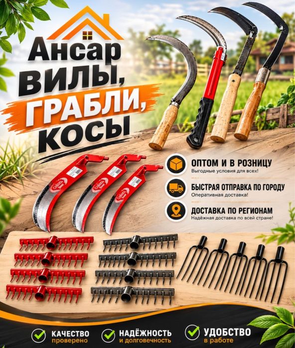 Инструмент Инвентарь для сада и огорода