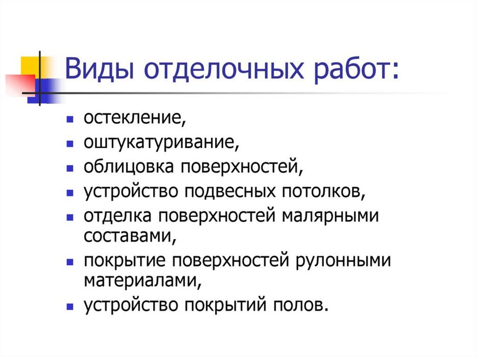 Все виды отделочных работ