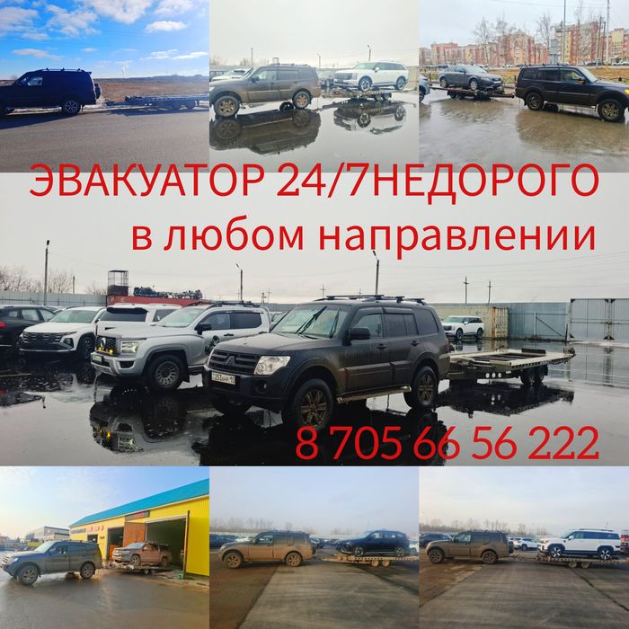 Эвакуатор костанай