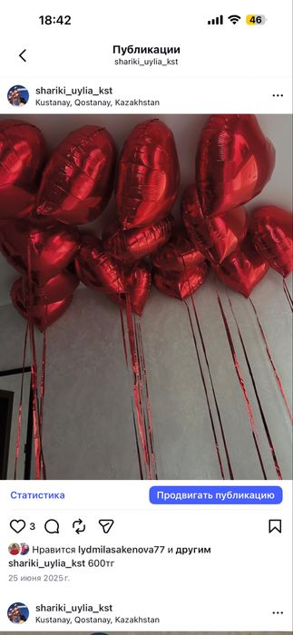 Гелиевые шары 500тг