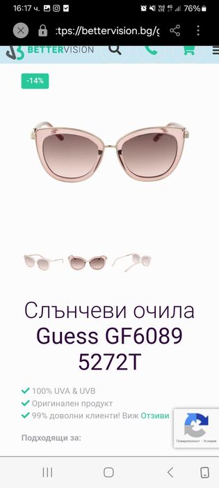 Нови слънчеви очила на Guess