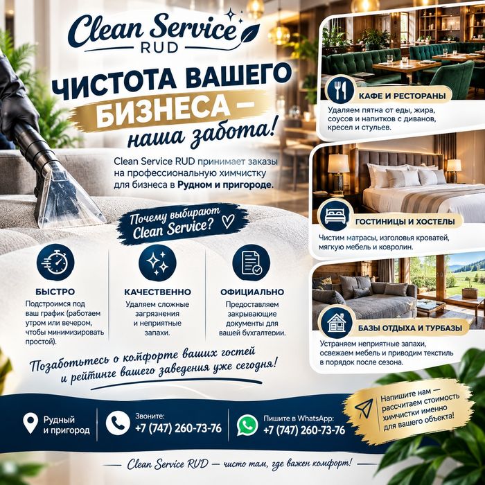 Химчистка мебели для вас