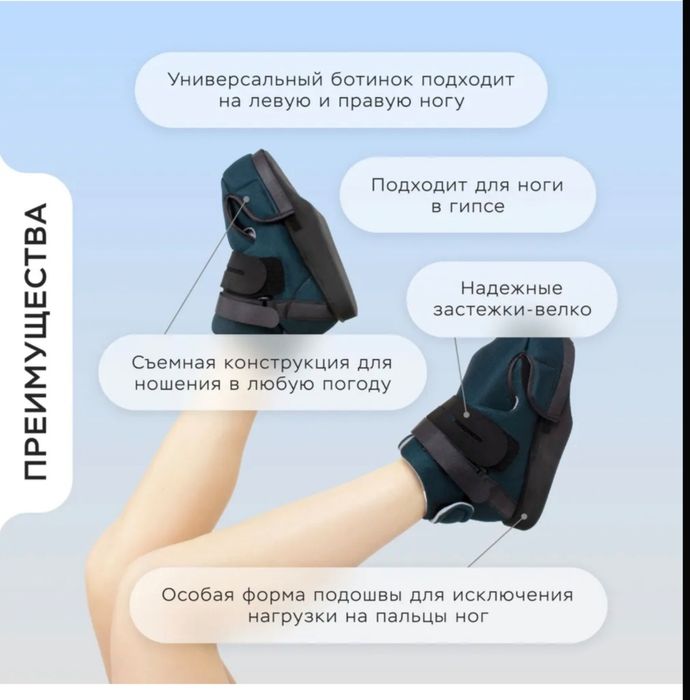 Ботинок Барука послеоперационный