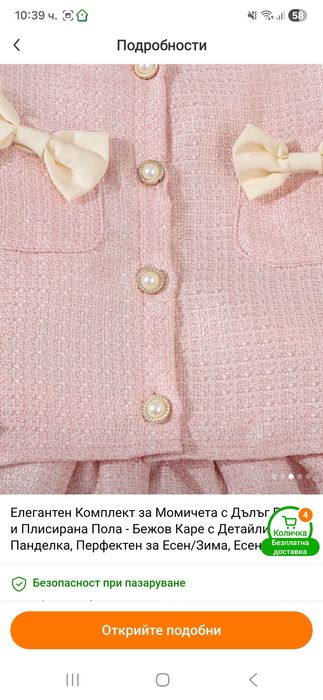 Детски комплект за момиче