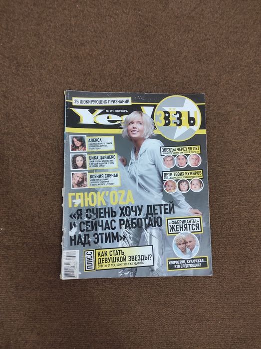 Журналы про звезд начала 2000-х
