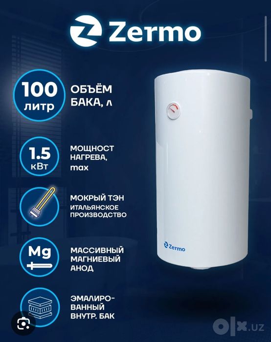 Zermo смистител 100л