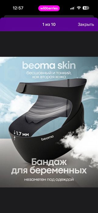 Бандаж до родовой