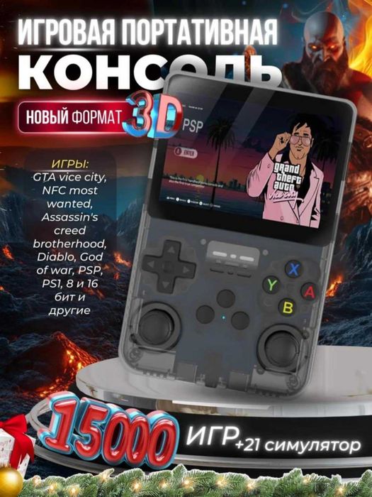 Игровая приставка портативная, 64 гб konsol,Gamepad