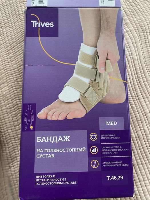 Бандаж на голеностопный сустав