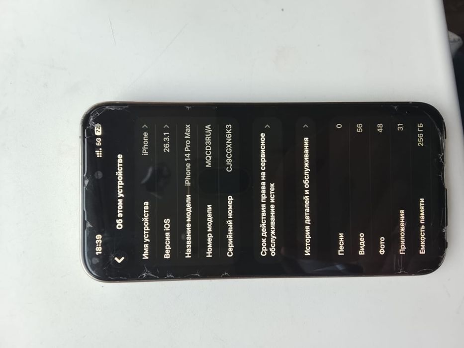 Айфон 14 про макс
