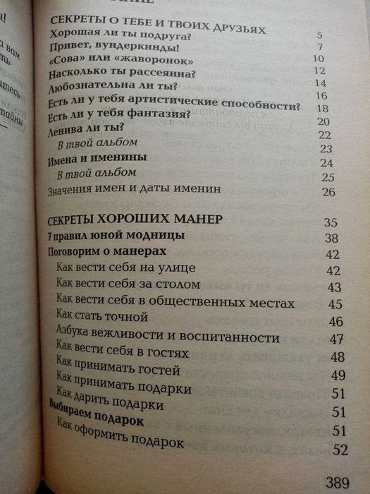 Новая книга Энциклопедия для девочек "Девчоночьи секреты"