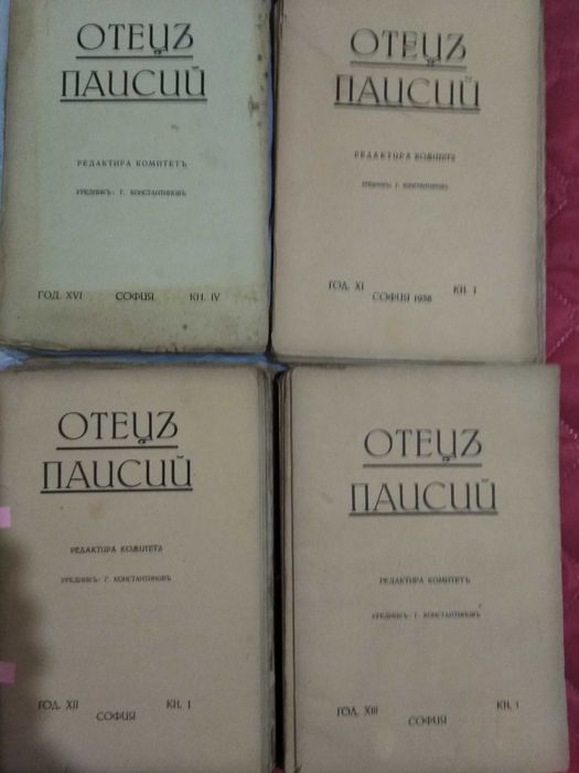 Стари антикварни ВЕСТНИЦИ И СПИСАНИЯ