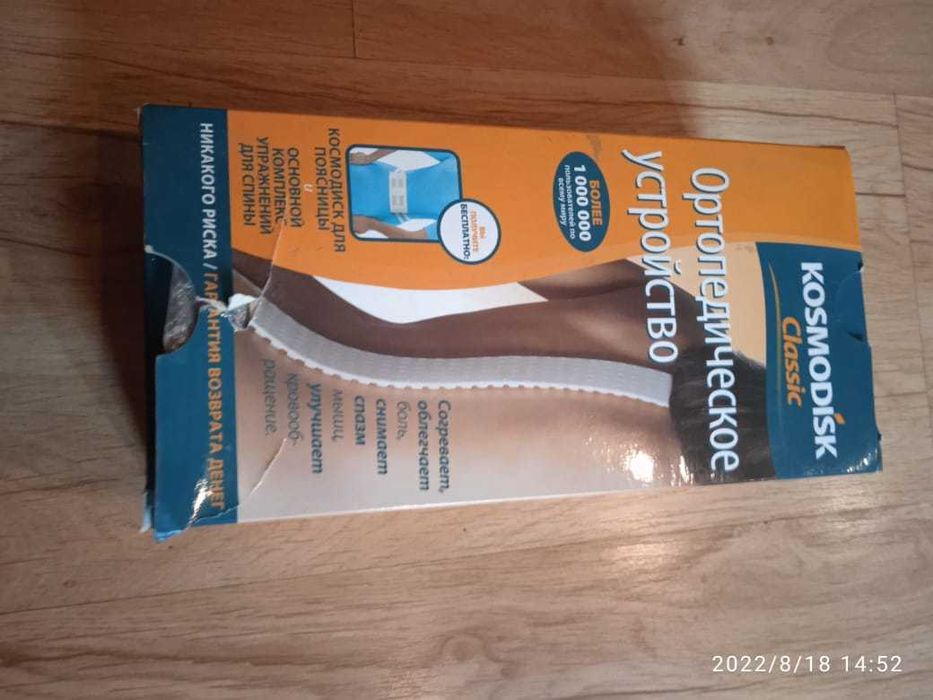 Ортопедическое устройство Космодиск для поясницы