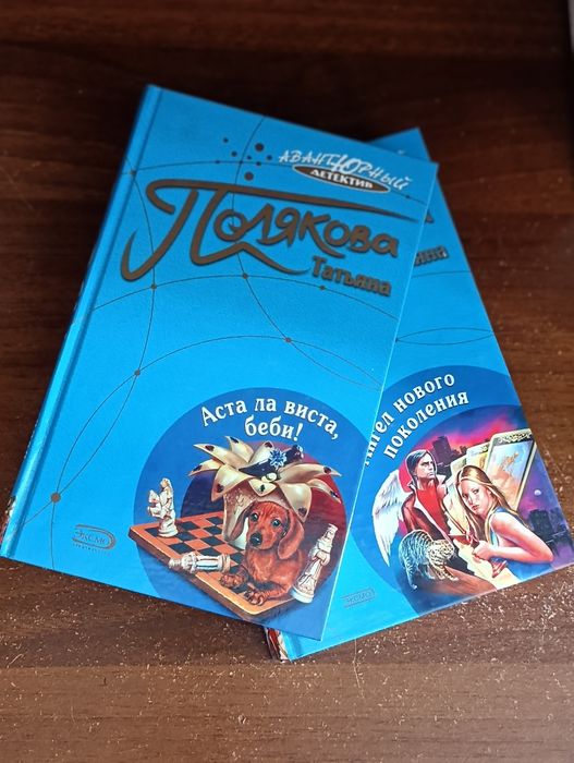 Книги, Татьяна Полякова