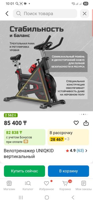 Велотренажёр UNIQKID вертикальный