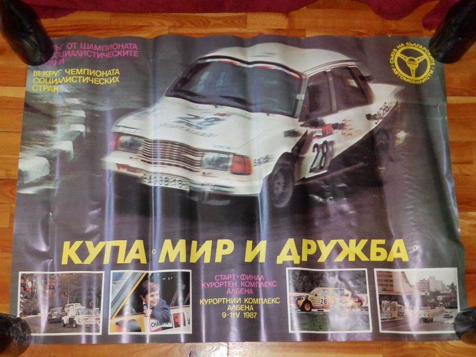 Плакати - СОЦ, учебни табла на автомобилна тематика от 30-те години