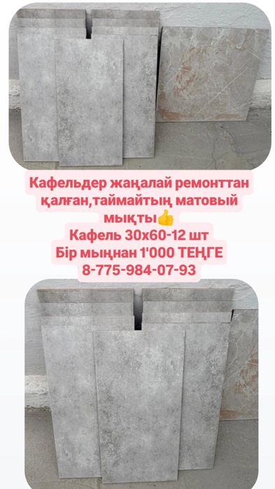 Кафель матовый глянец