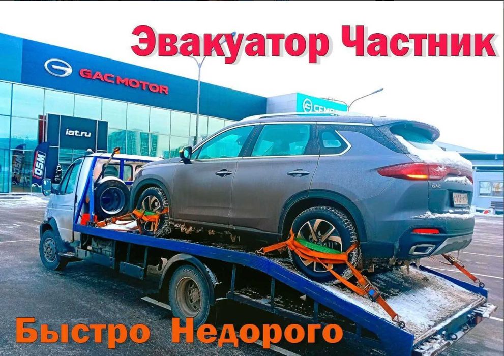 Эвакуатор Алматы вызов недорого круглосуточно. Услуги эвакуатора