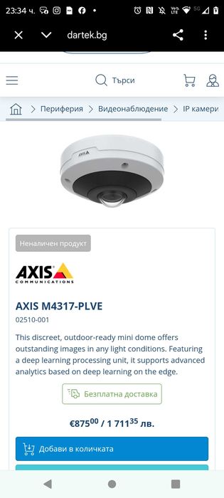 Камера Axis M4317-PLVE