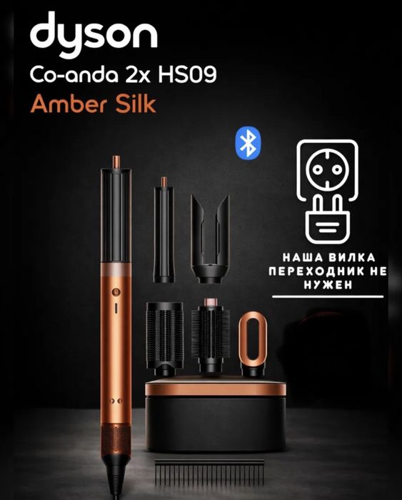 Hs 09 Dyson airwrap Co anda 2x. Jasper. Ceramic pink. Amber silk.