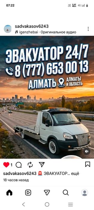 Эвакуатор 24,7 Алматы