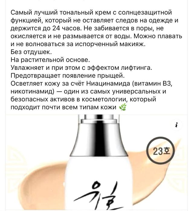 BB крем 3 в 1. Корея