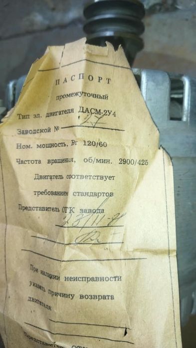 Продам электродвигатель ДАСМ-2У4  120/60вт, 220в