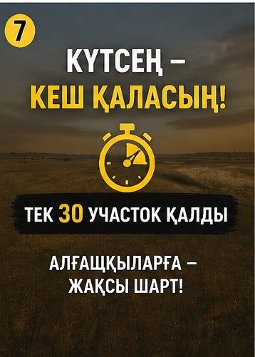 Продаю будущее -участок