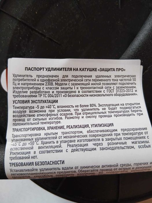 Удлинитель на катушке 30 м, 2200вт