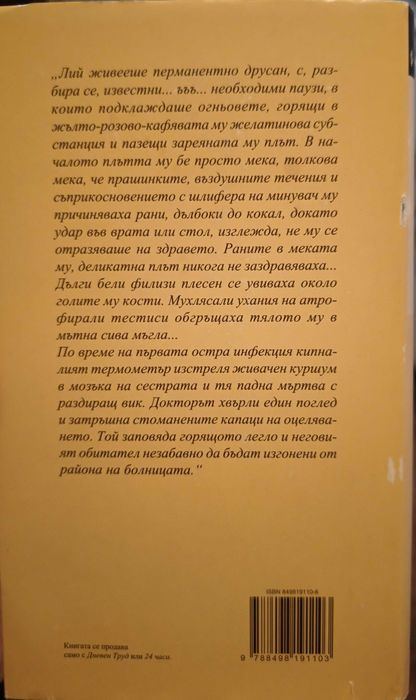 Книга "Голият обяд"