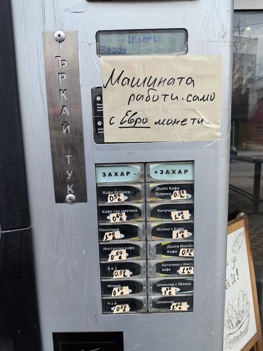 Вендинг машина, комбинирана