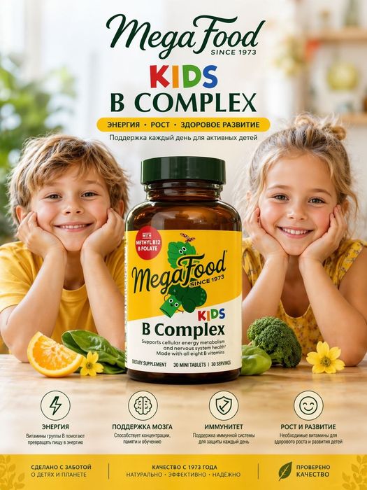 Детский Б-комплекс MegaFood, Kids B Complex 30 Мини таблеток