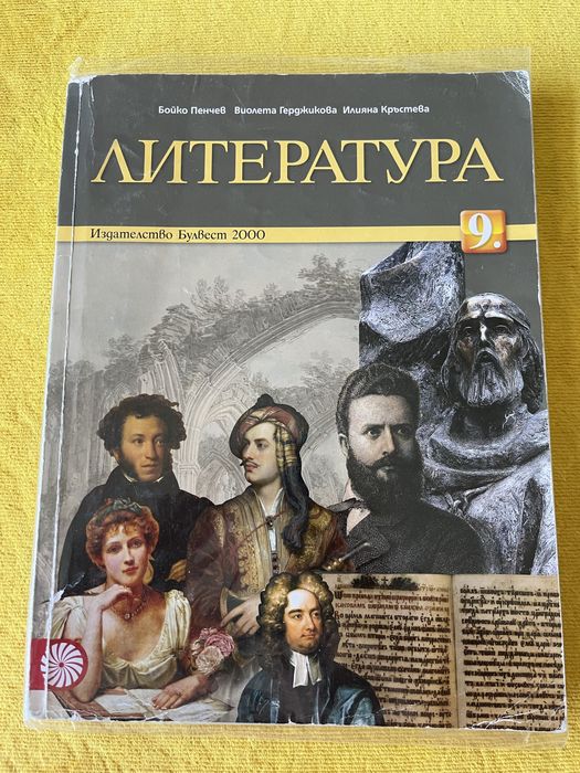 Продавам учебници за 9 клас