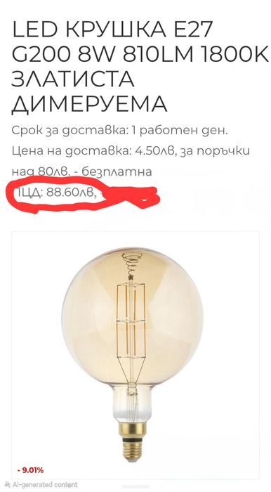 5 LED крушки E27 g200 8W 810lm 1800K златиста димеруема