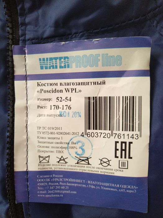 Продается костюм влагозащитный Посейдон
