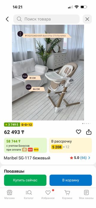 Стульчик для кормления 3в1, Maribel / СРОЧНО